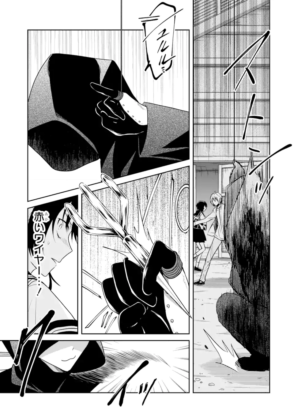 Sensei no Yasashii Koroshikata - Chapter 23.3 - Page 1